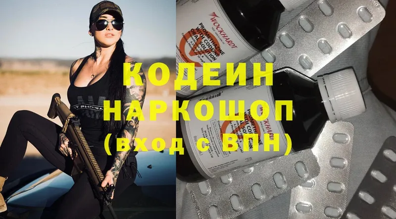 Кодеин напиток Lean (лин)  Зеленоградск 